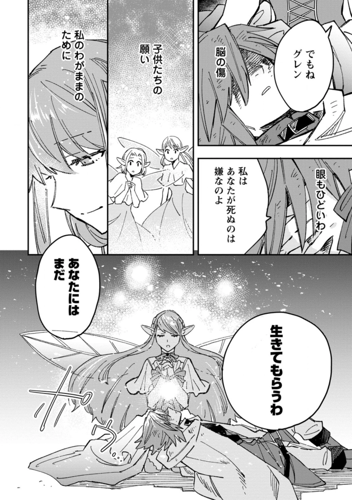 追放冒険者のやりなおし　～妖精界で鍛えなおして自分の居場所をつくる～ 第1話 - 22