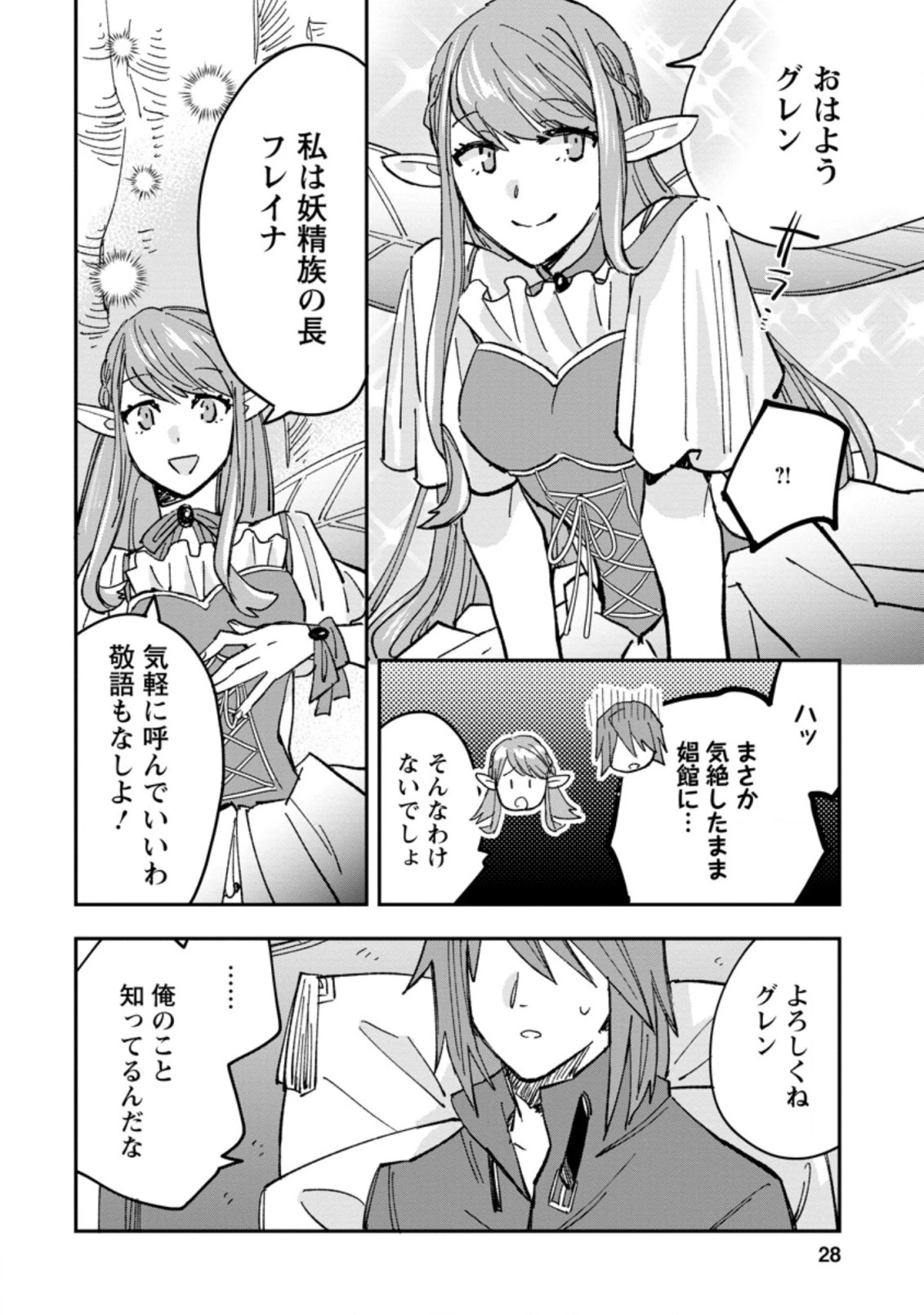 追放冒険者のやりなおし　～妖精界で鍛えなおして自分の居場所をつくる～ 第1話 - 26