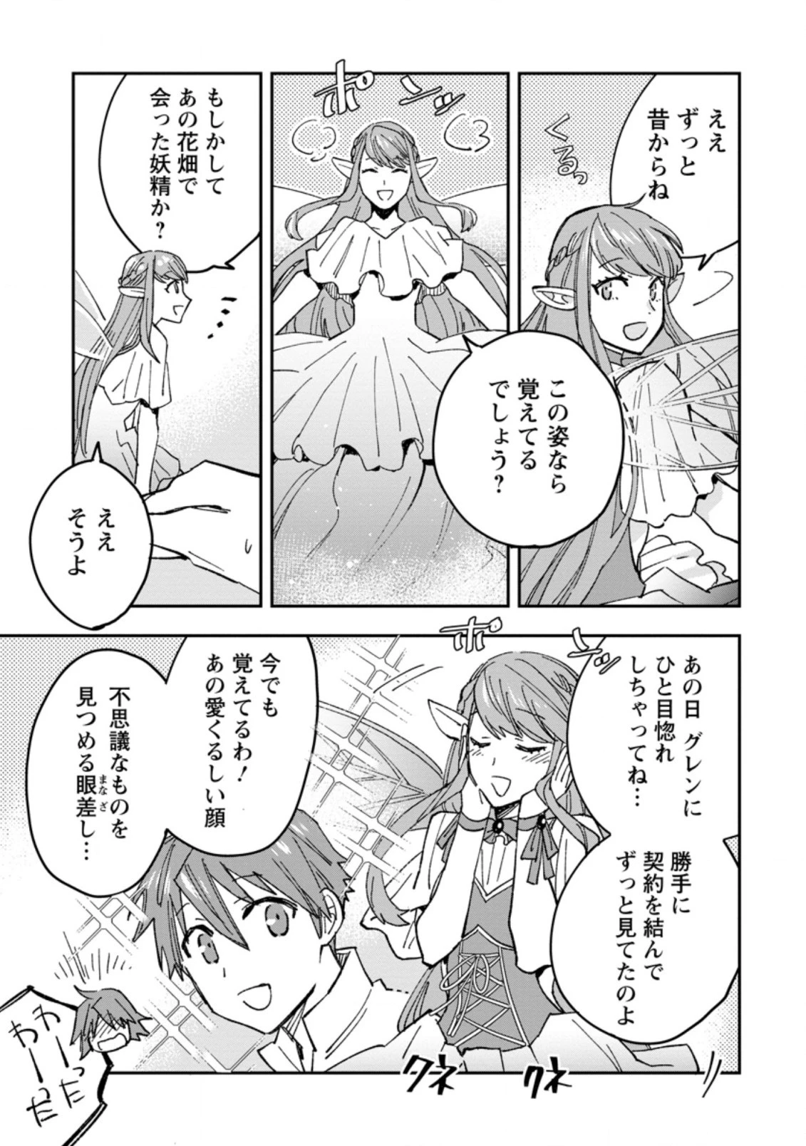 追放冒険者のやりなおし　～妖精界で鍛えなおして自分の居場所をつくる～ 第1話 - 27