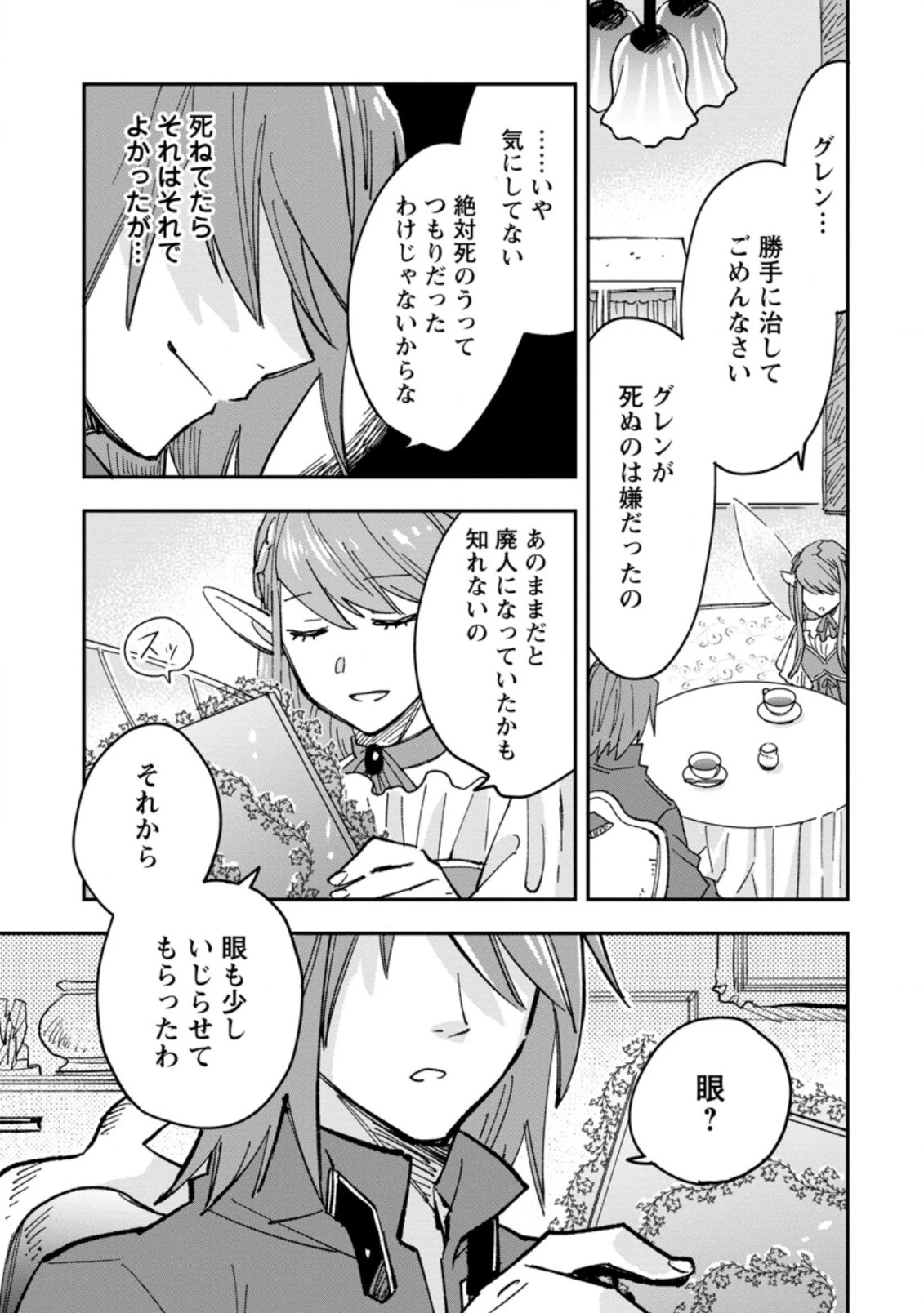 追放冒険者のやりなおし　～妖精界で鍛えなおして自分の居場所をつくる～ 第1話 - 29