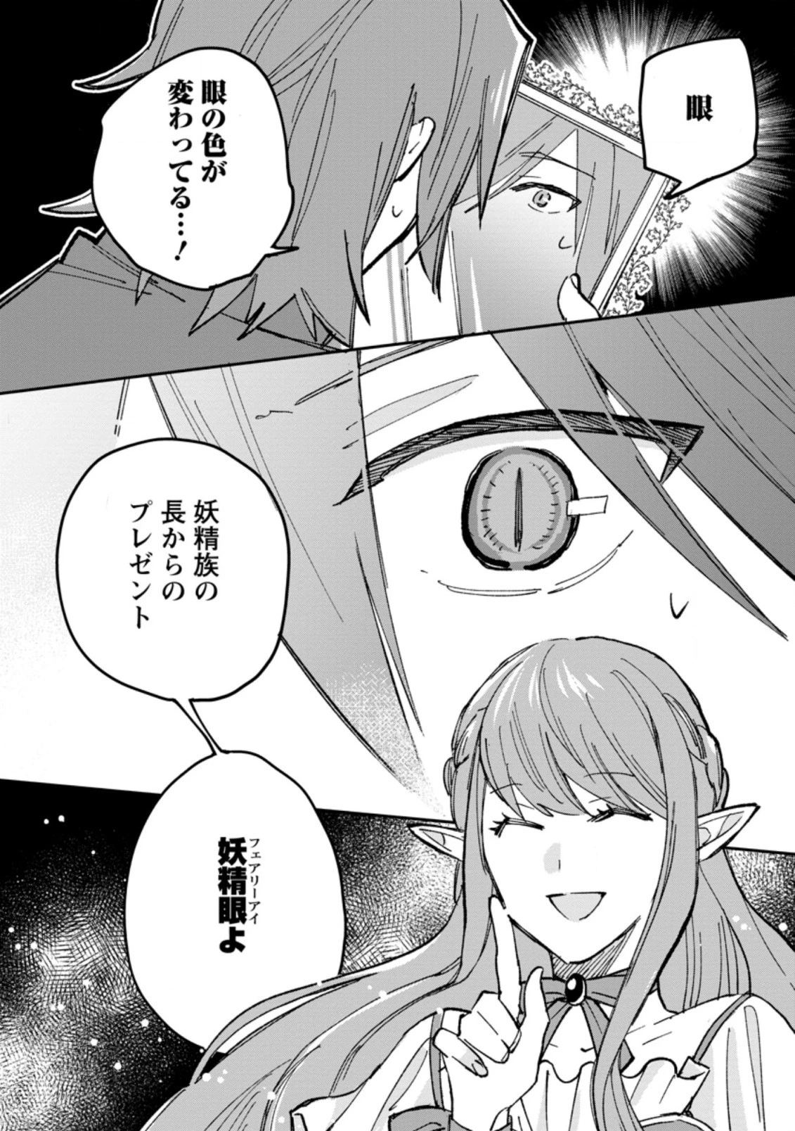 追放冒険者のやりなおし　～妖精界で鍛えなおして自分の居場所をつくる～ 第1話 - 30