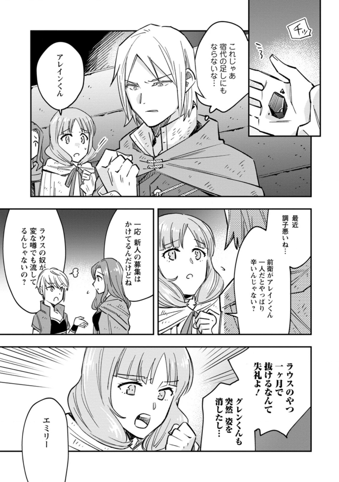 追放冒険者のやりなおし　～妖精界で鍛えなおして自分の居場所をつくる～ 第5.3話 - 1
