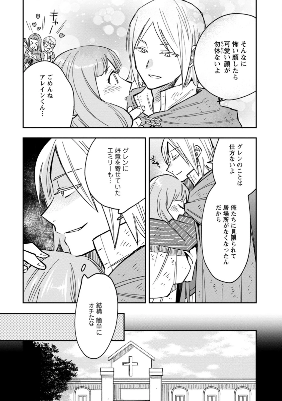 追放冒険者のやりなおし　～妖精界で鍛えなおして自分の居場所をつくる～ 第5.3話 - 2