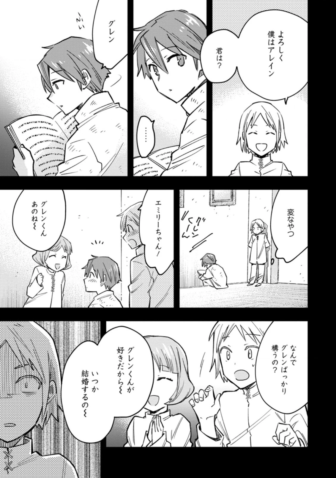 追放冒険者のやりなおし　～妖精界で鍛えなおして自分の居場所をつくる～ 第5.3話 - 3