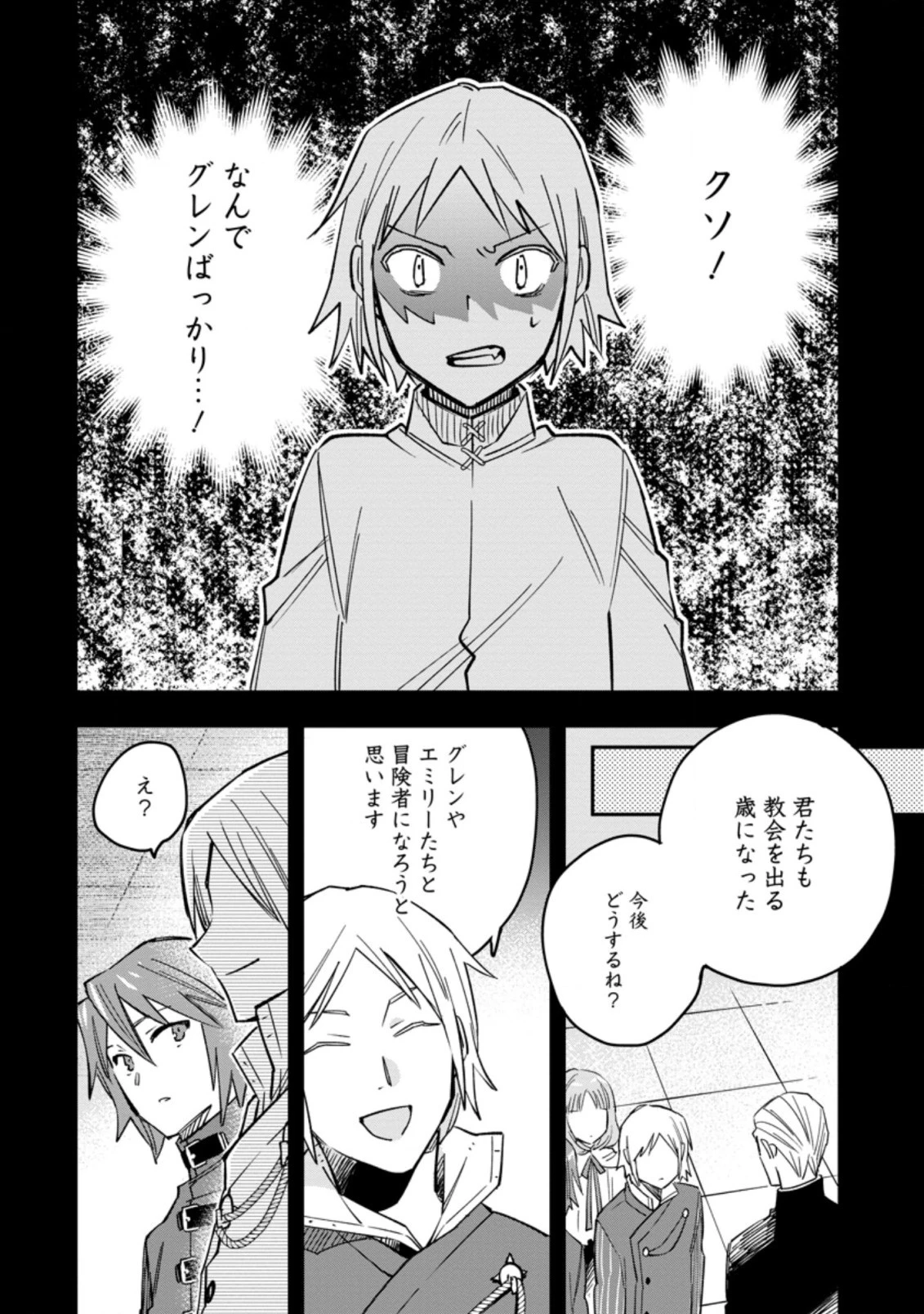 追放冒険者のやりなおし　～妖精界で鍛えなおして自分の居場所をつくる～ 第5.3話 - 4