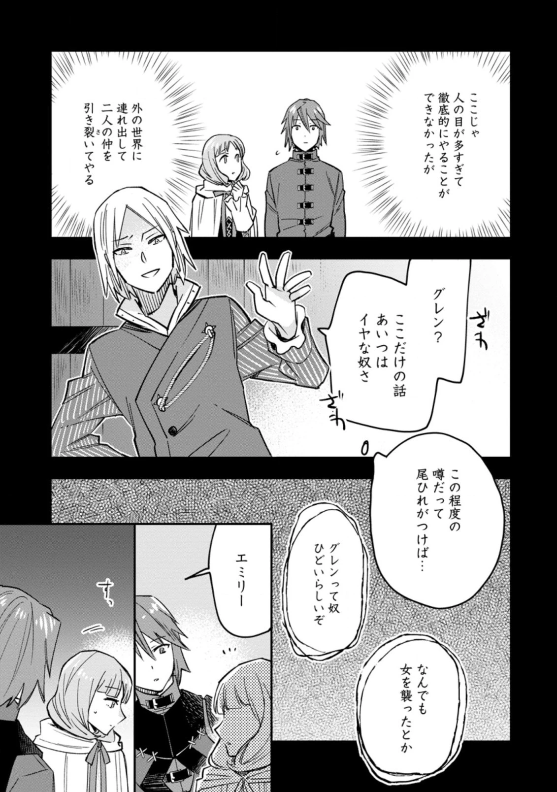 追放冒険者のやりなおし　～妖精界で鍛えなおして自分の居場所をつくる～ 第5.3話 - 5