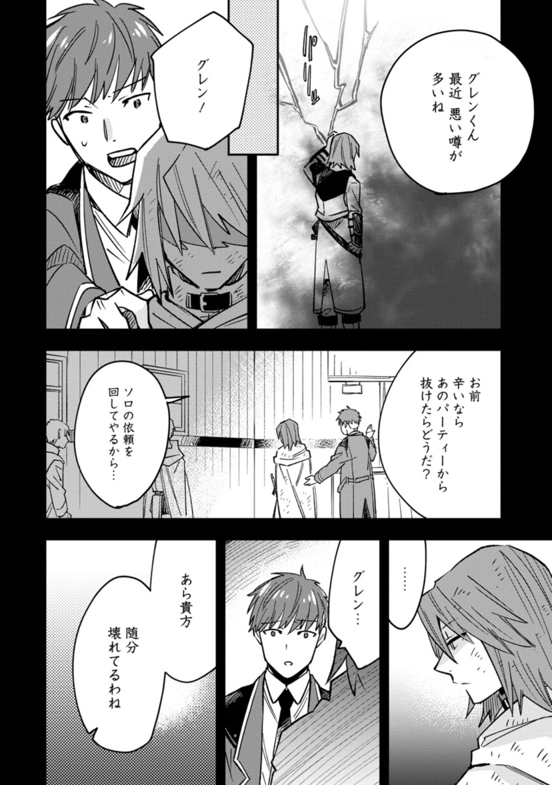 追放冒険者のやりなおし　～妖精界で鍛えなおして自分の居場所をつくる～ 第5.3話 - 6