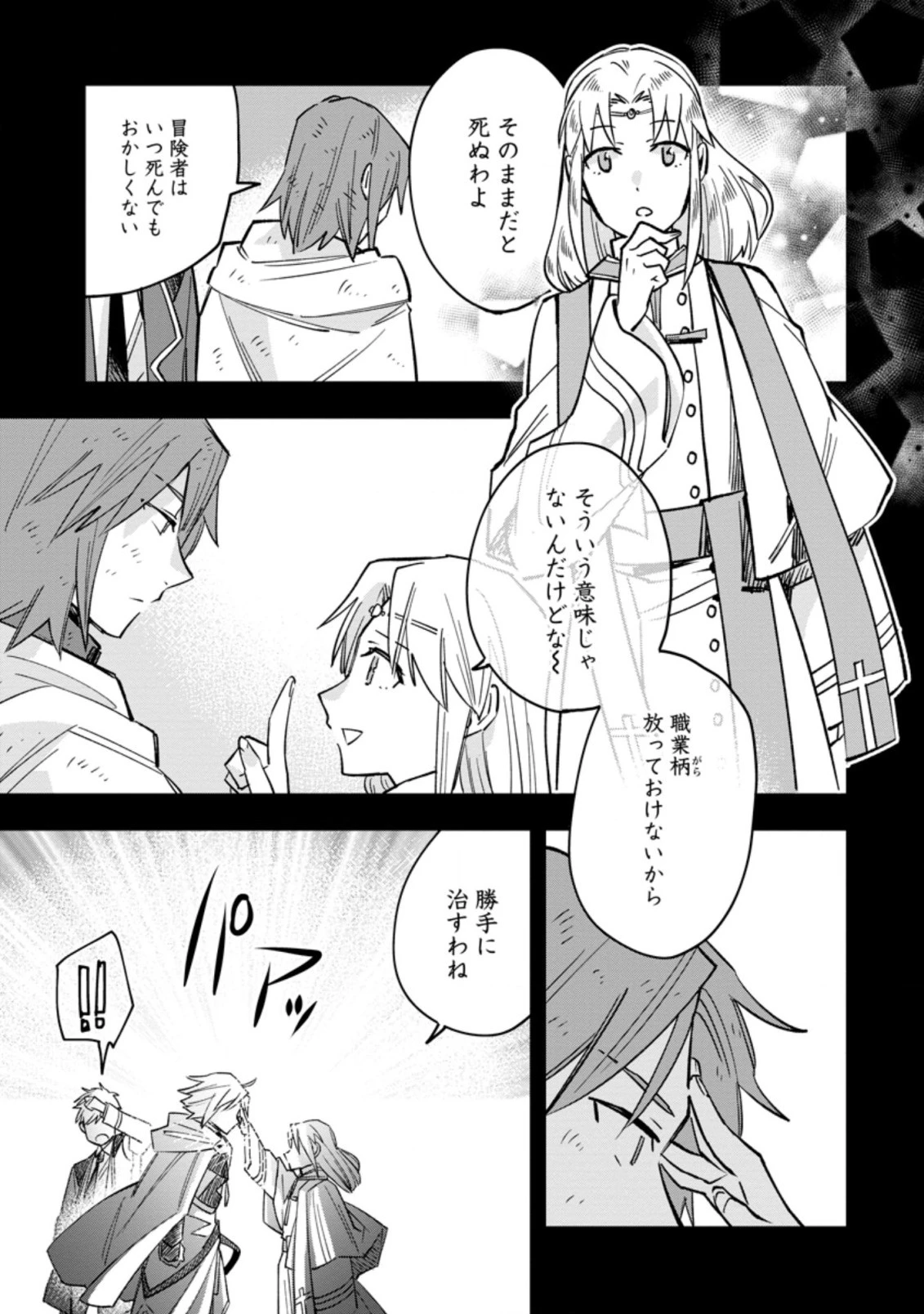 追放冒険者のやりなおし　～妖精界で鍛えなおして自分の居場所をつくる～ 第5.3話 - 7