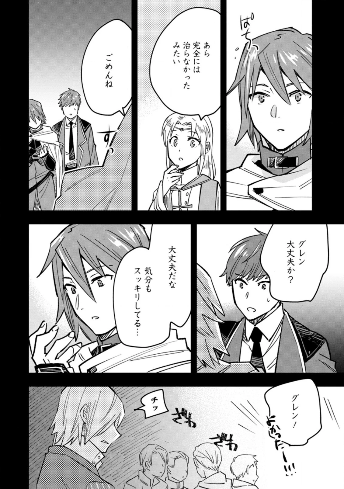 追放冒険者のやりなおし　～妖精界で鍛えなおして自分の居場所をつくる～ 第5.3話 - 8