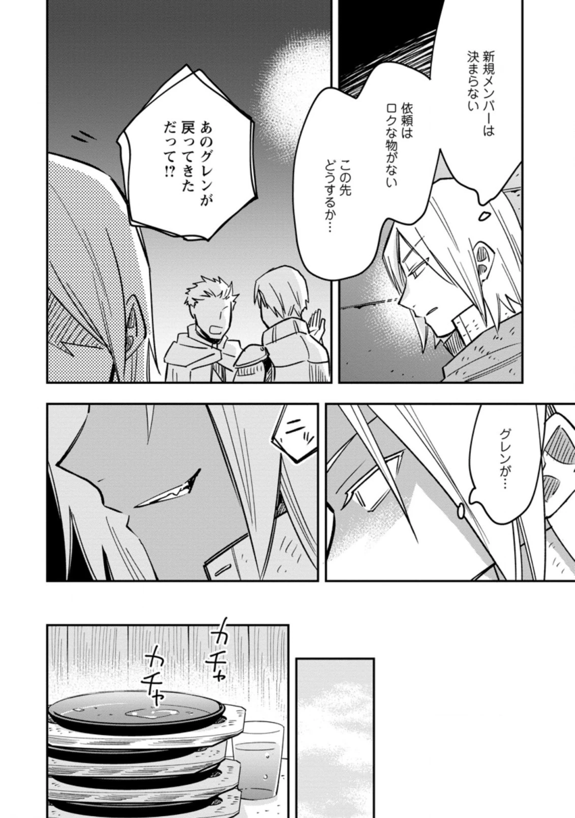 追放冒険者のやりなおし　～妖精界で鍛えなおして自分の居場所をつくる～ 第5.3話 - 10