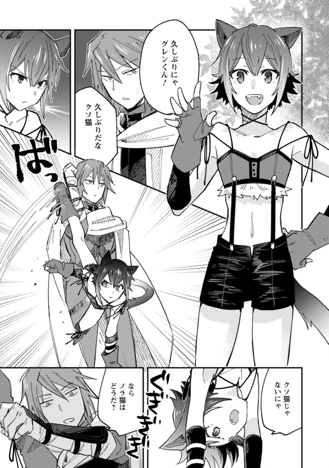 追放冒険者のやりなおし　～妖精界で鍛えなおして自分の居場所をつくる～ 第6.1話 - 1
