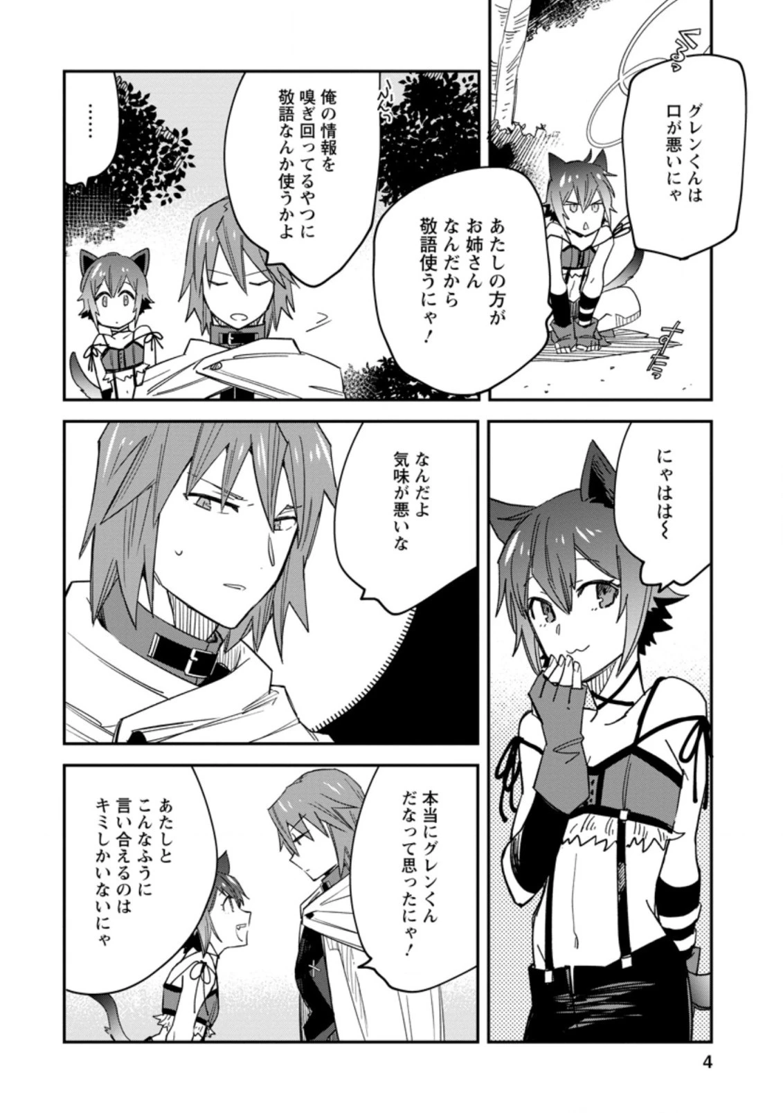 追放冒険者のやりなおし　～妖精界で鍛えなおして自分の居場所をつくる～ 第6.1話 - 2