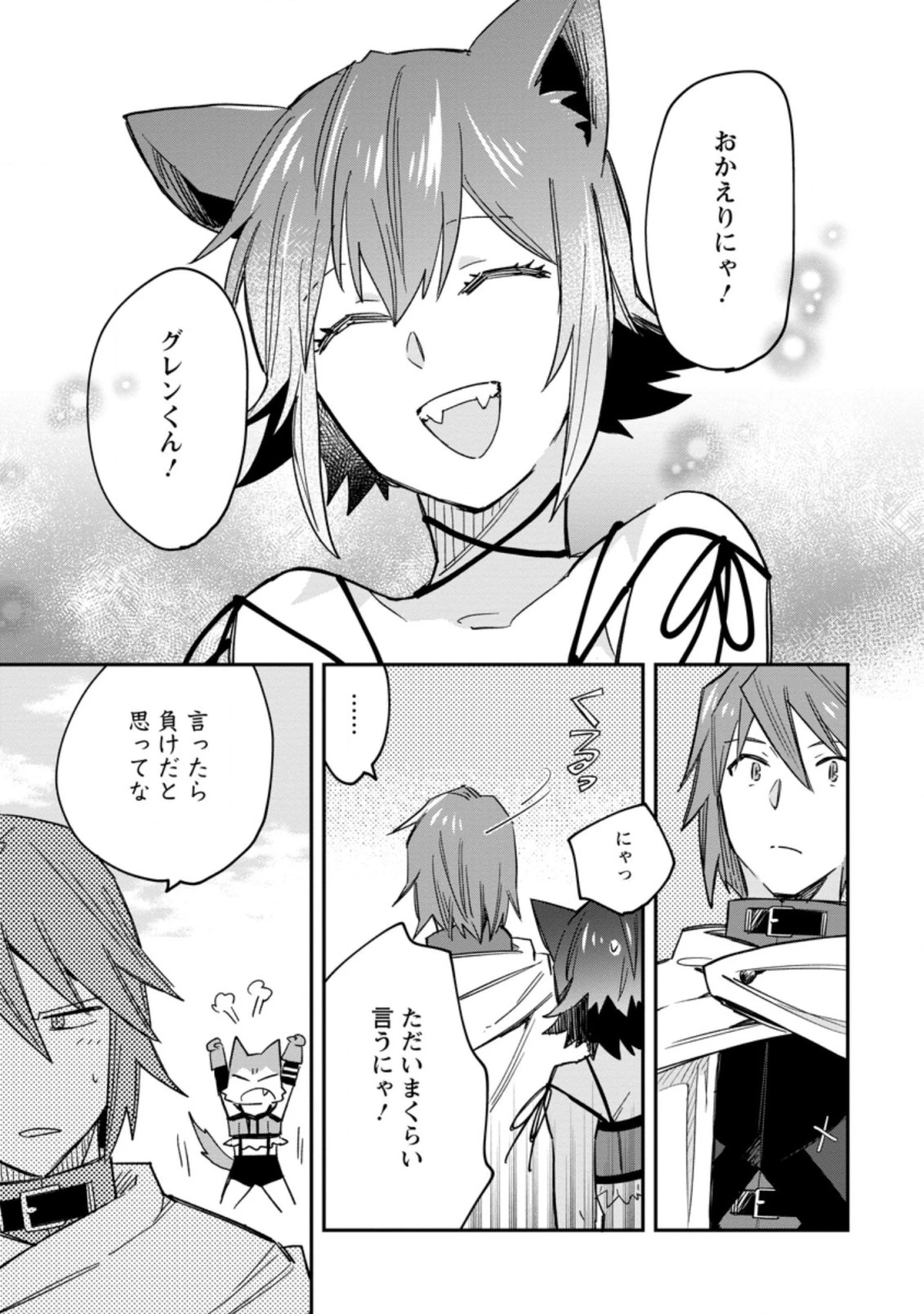 追放冒険者のやりなおし　～妖精界で鍛えなおして自分の居場所をつくる～ 第6.1話 - 3