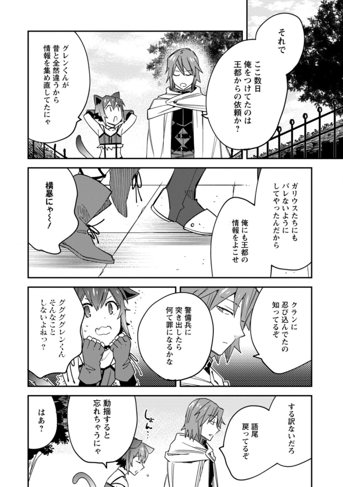 追放冒険者のやりなおし　～妖精界で鍛えなおして自分の居場所をつくる～ 第6.1話 - 4