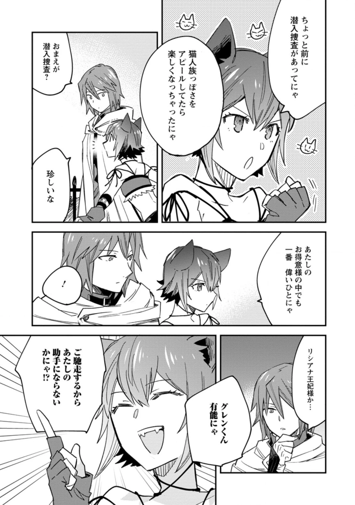 追放冒険者のやりなおし　～妖精界で鍛えなおして自分の居場所をつくる～ 第6.1話 - 5