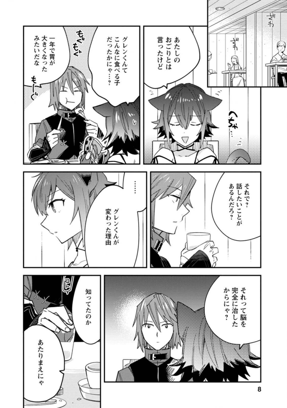 追放冒険者のやりなおし　～妖精界で鍛えなおして自分の居場所をつくる～ 第6.1話 - 6