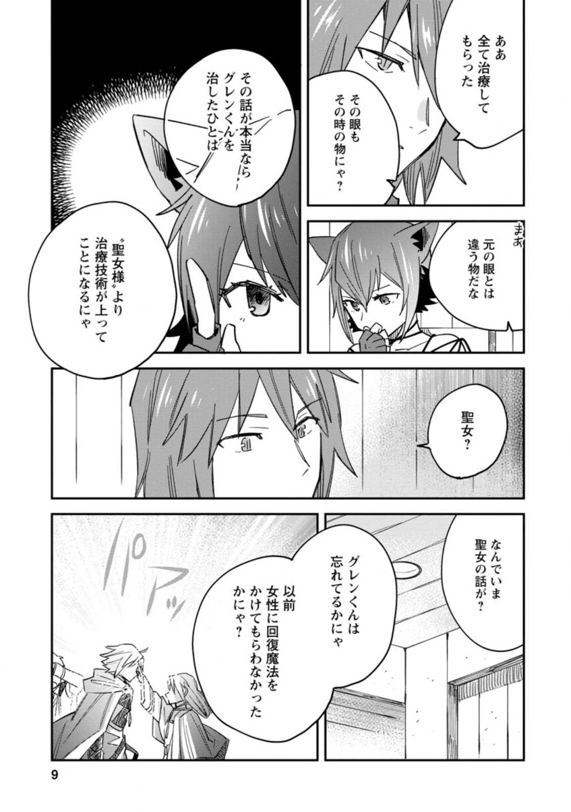 追放冒険者のやりなおし　～妖精界で鍛えなおして自分の居場所をつくる～ 第6.1話 - 7