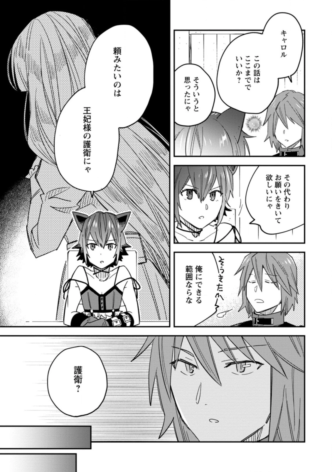 追放冒険者のやりなおし　～妖精界で鍛えなおして自分の居場所をつくる～ 第6.1話 - 9
