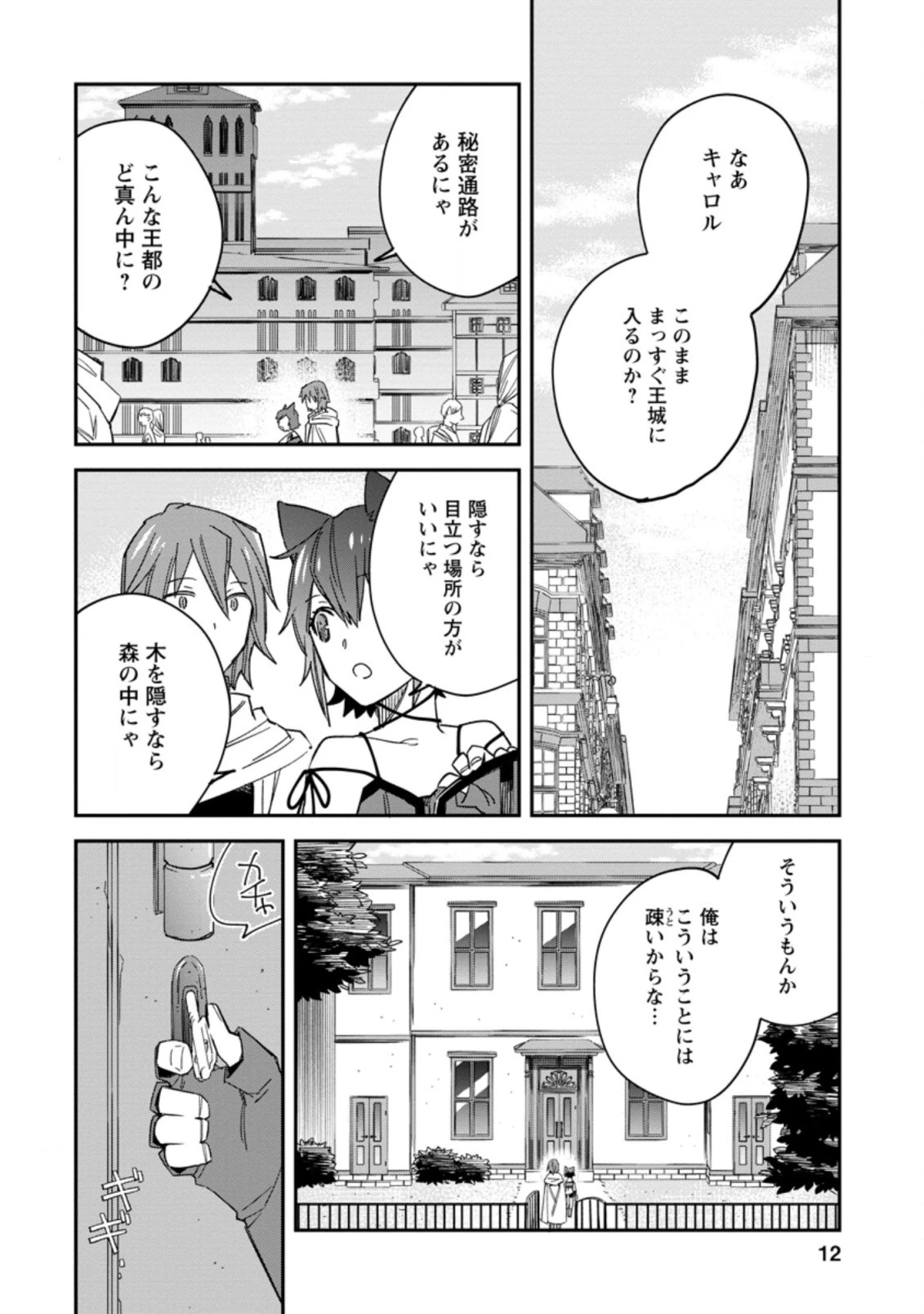 追放冒険者のやりなおし　～妖精界で鍛えなおして自分の居場所をつくる～ 第6.1話 - 10