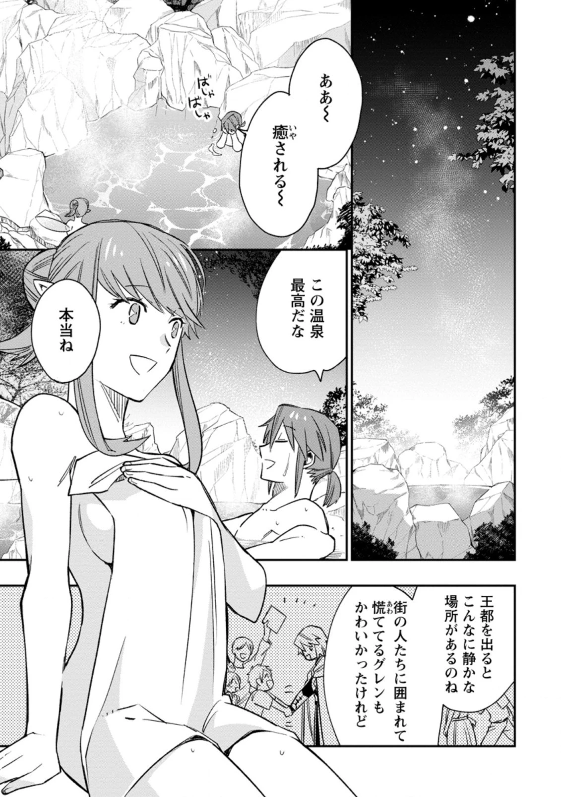 追放冒険者のやりなおし　～妖精界で鍛えなおして自分の居場所をつくる～ 第11.3話 - 1