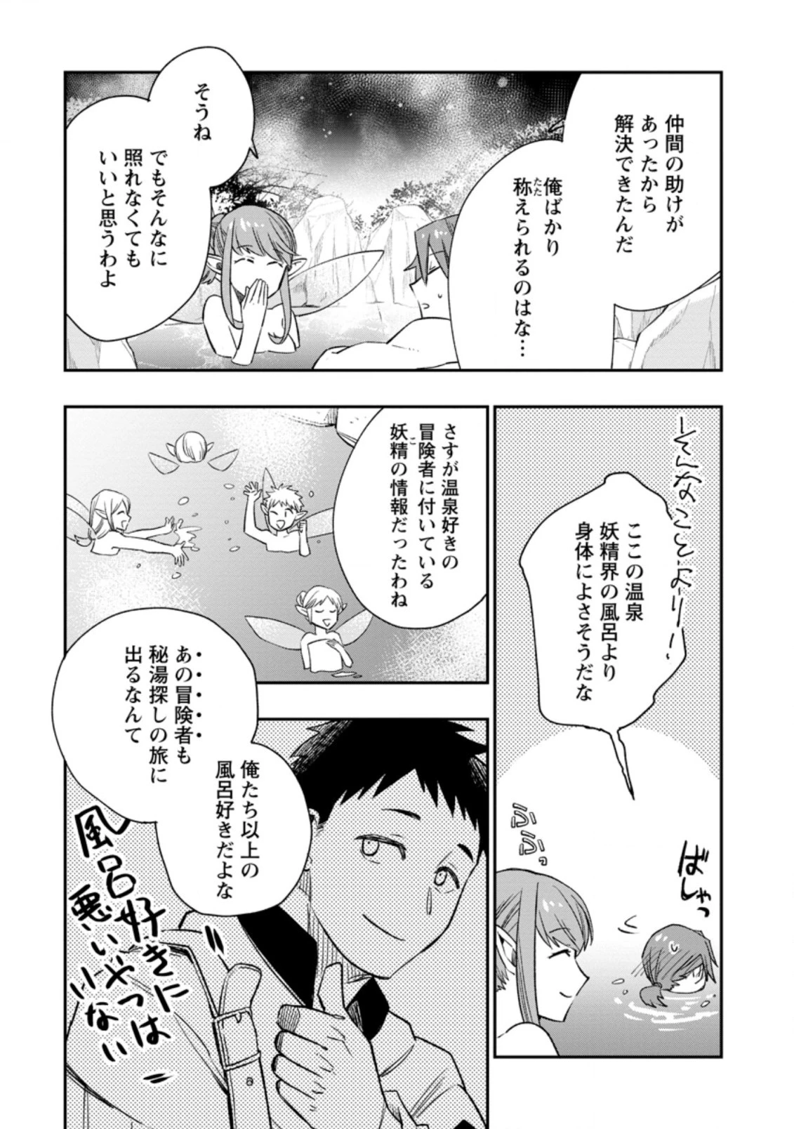 追放冒険者のやりなおし　～妖精界で鍛えなおして自分の居場所をつくる～ 第11.3話 - 2