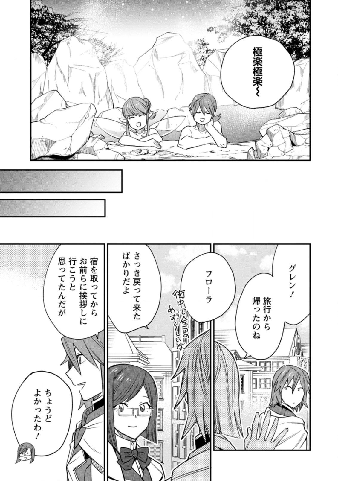 追放冒険者のやりなおし　～妖精界で鍛えなおして自分の居場所をつくる～ 第11.3話 - 3