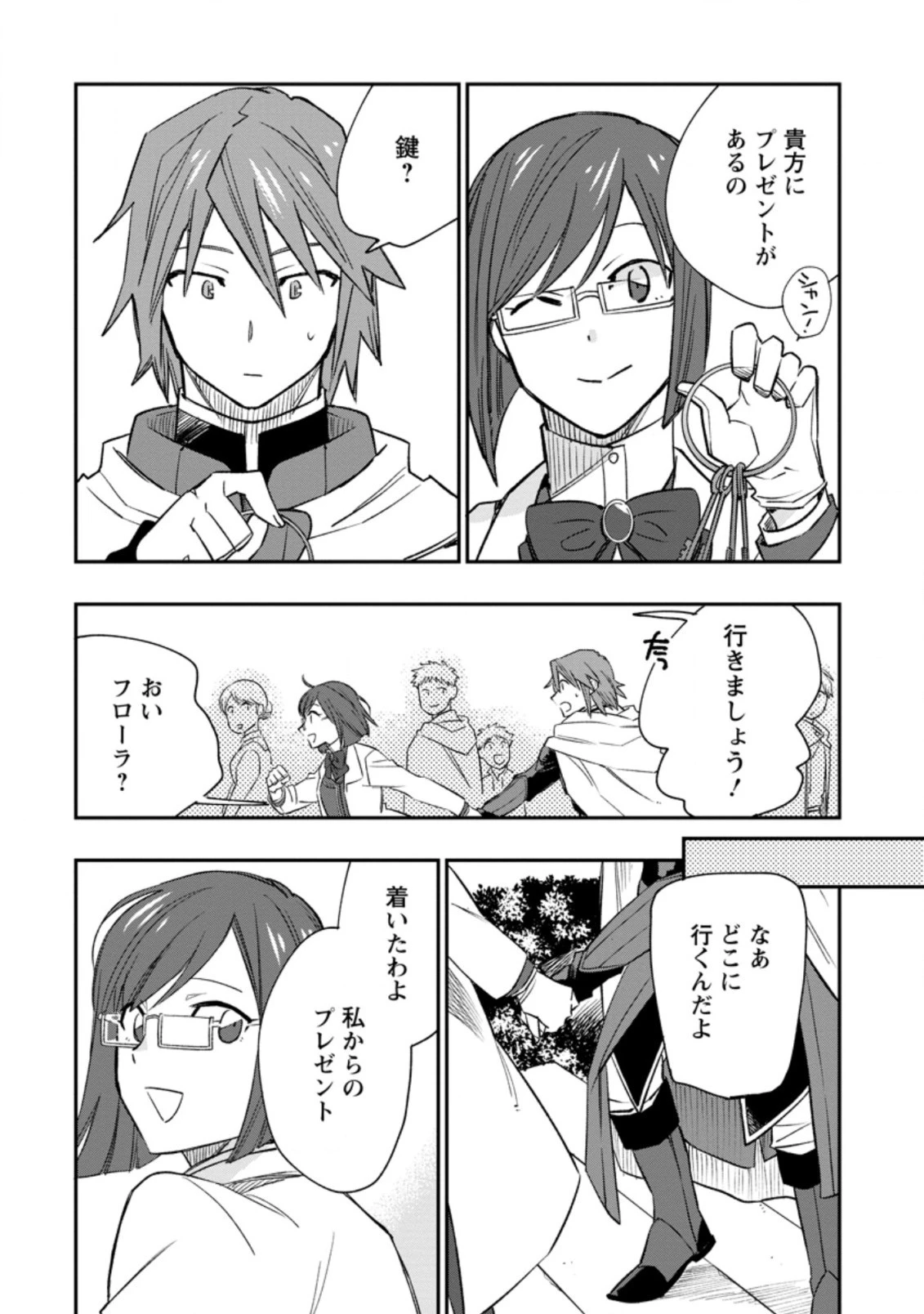 追放冒険者のやりなおし　～妖精界で鍛えなおして自分の居場所をつくる～ 第11.3話 - 4