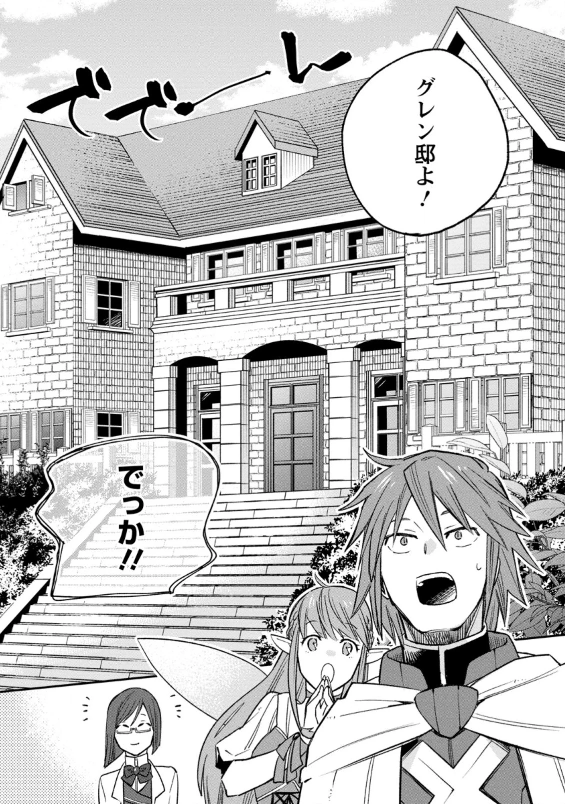 追放冒険者のやりなおし　～妖精界で鍛えなおして自分の居場所をつくる～ 第11.3話 - 5