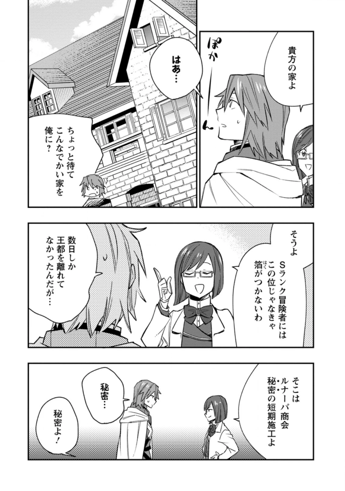 追放冒険者のやりなおし　～妖精界で鍛えなおして自分の居場所をつくる～ 第11.3話 - 6