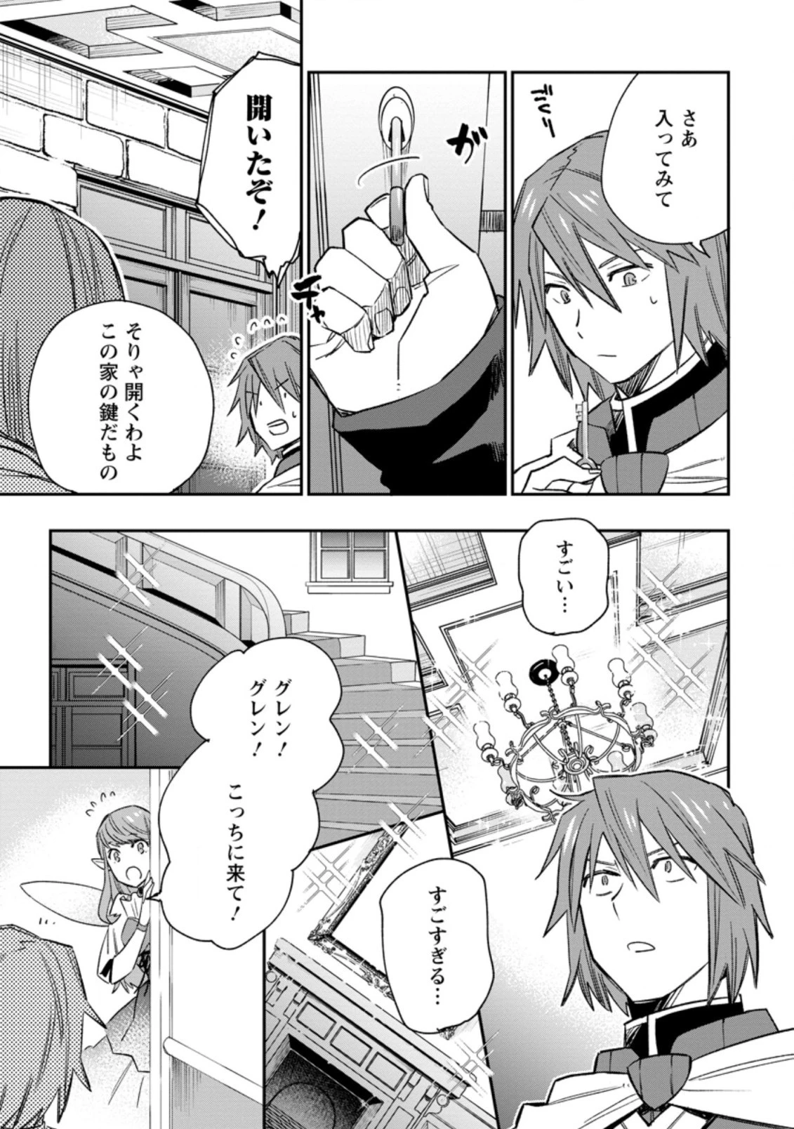 追放冒険者のやりなおし　～妖精界で鍛えなおして自分の居場所をつくる～ 第11.3話 - 7