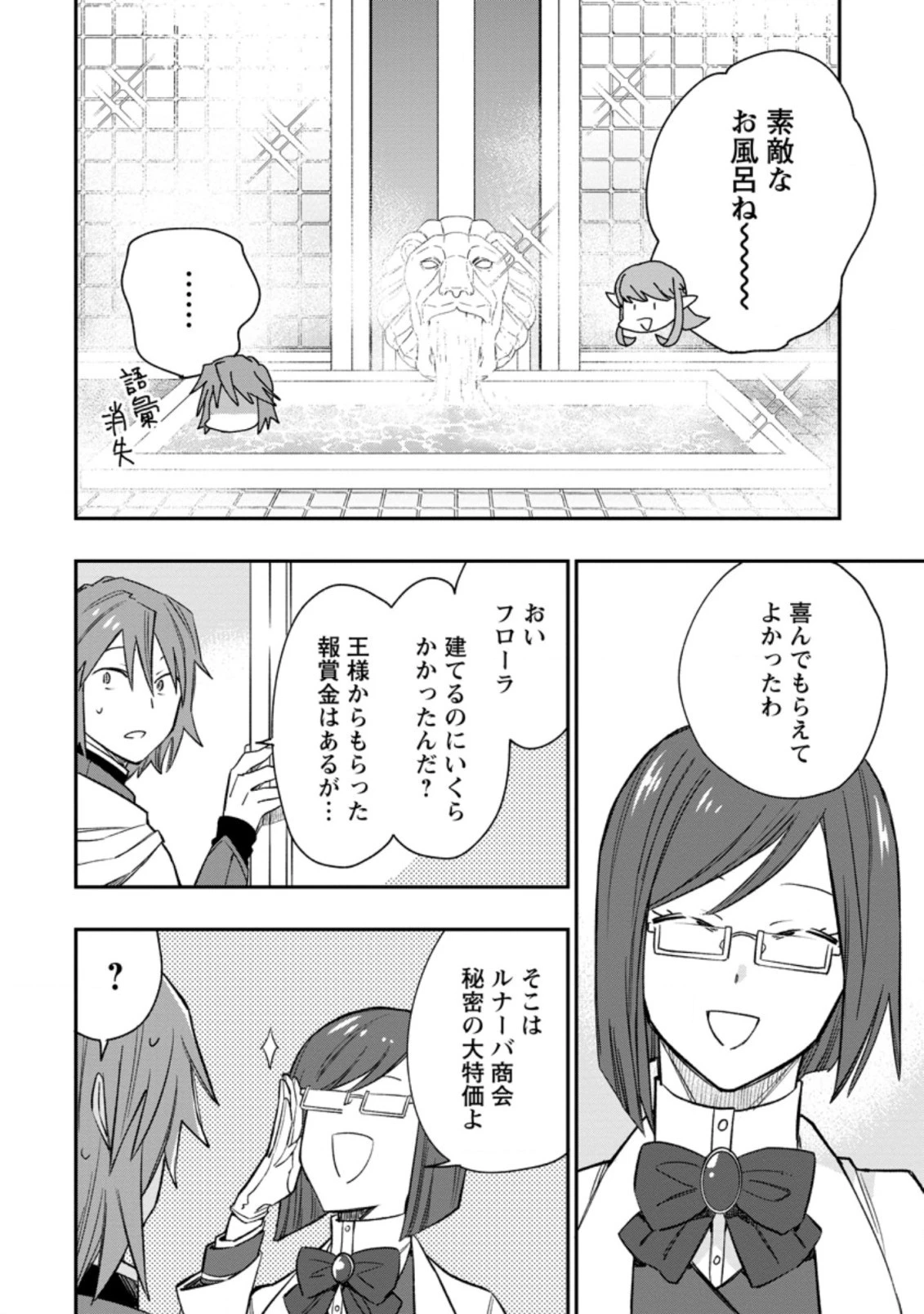 追放冒険者のやりなおし　～妖精界で鍛えなおして自分の居場所をつくる～ 第11.3話 - 8