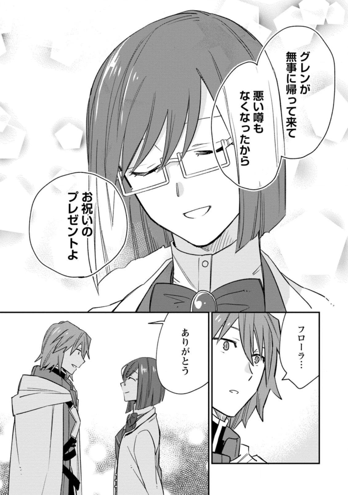 追放冒険者のやりなおし　～妖精界で鍛えなおして自分の居場所をつくる～ 第11.3話 - 9
