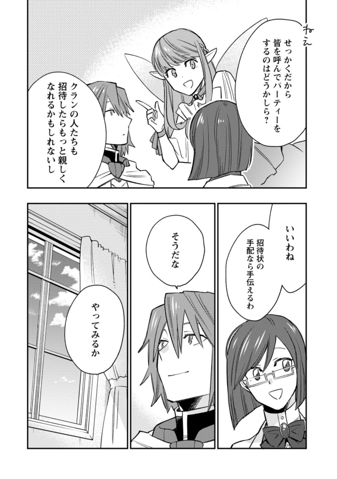 追放冒険者のやりなおし　～妖精界で鍛えなおして自分の居場所をつくる～ 第11.3話 - 10