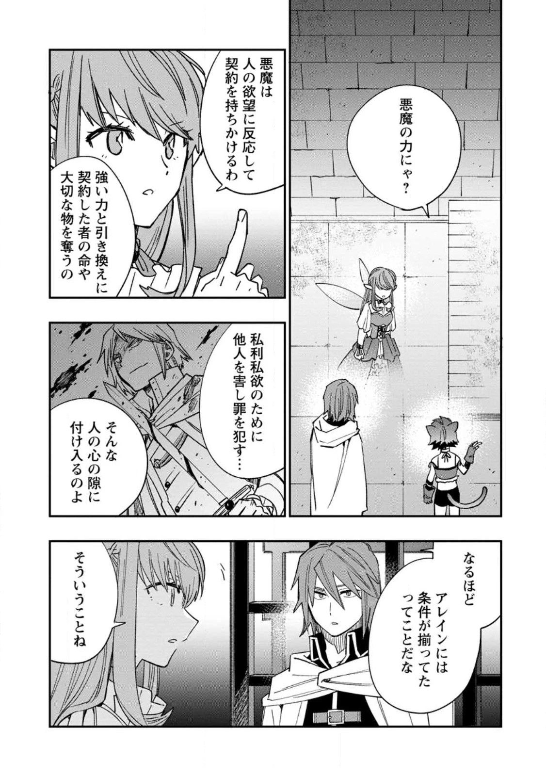 追放冒険者のやりなおし　～妖精界で鍛えなおして自分の居場所をつくる～ 第12.2話 - 1