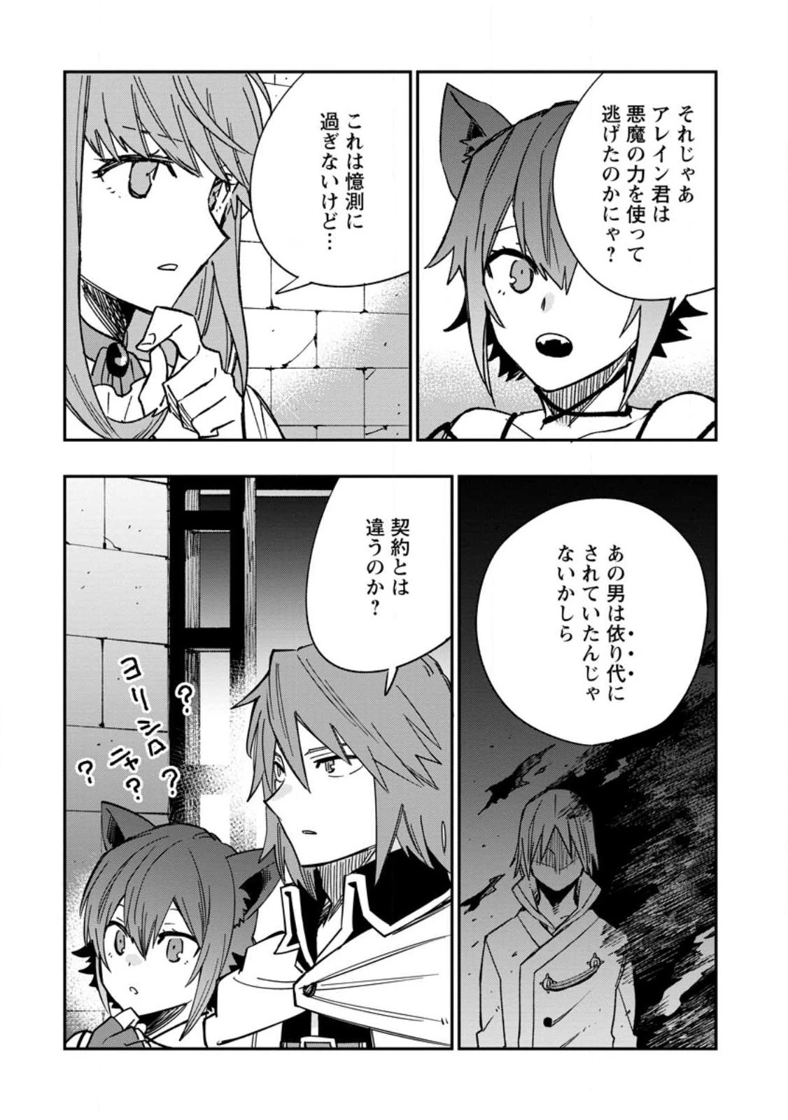 追放冒険者のやりなおし　～妖精界で鍛えなおして自分の居場所をつくる～ 第12.2話 - 2