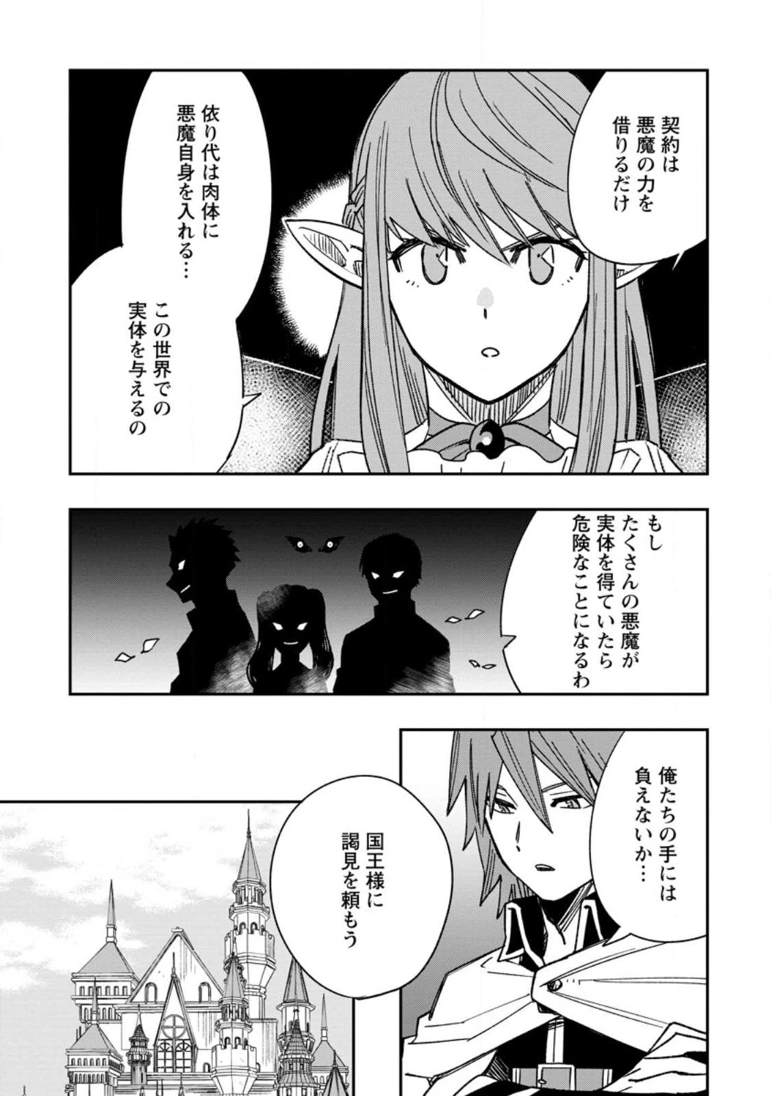 追放冒険者のやりなおし　～妖精界で鍛えなおして自分の居場所をつくる～ 第12.2話 - 3