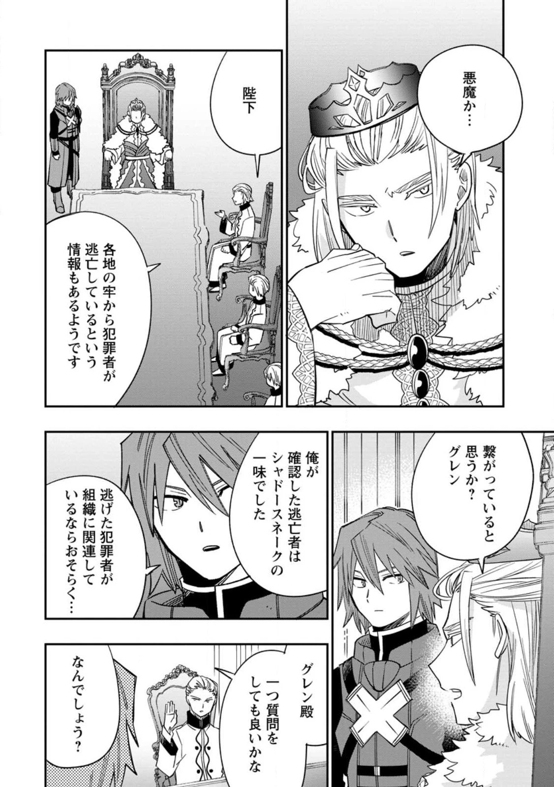追放冒険者のやりなおし　～妖精界で鍛えなおして自分の居場所をつくる～ 第12.2話 - 4