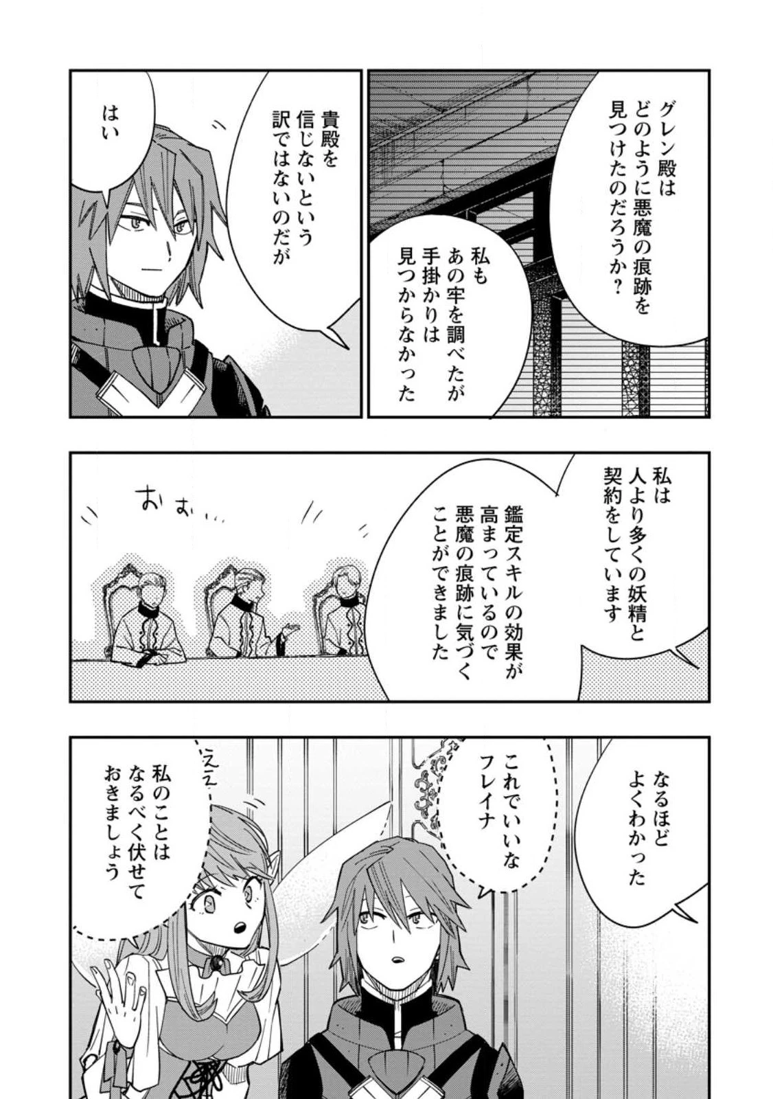 追放冒険者のやりなおし　～妖精界で鍛えなおして自分の居場所をつくる～ 第12.2話 - 5