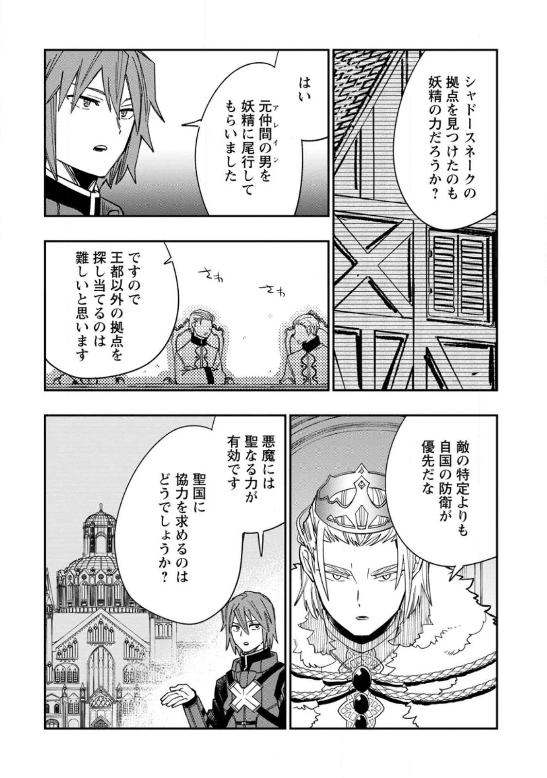 追放冒険者のやりなおし　～妖精界で鍛えなおして自分の居場所をつくる～ 第12.2話 - 6