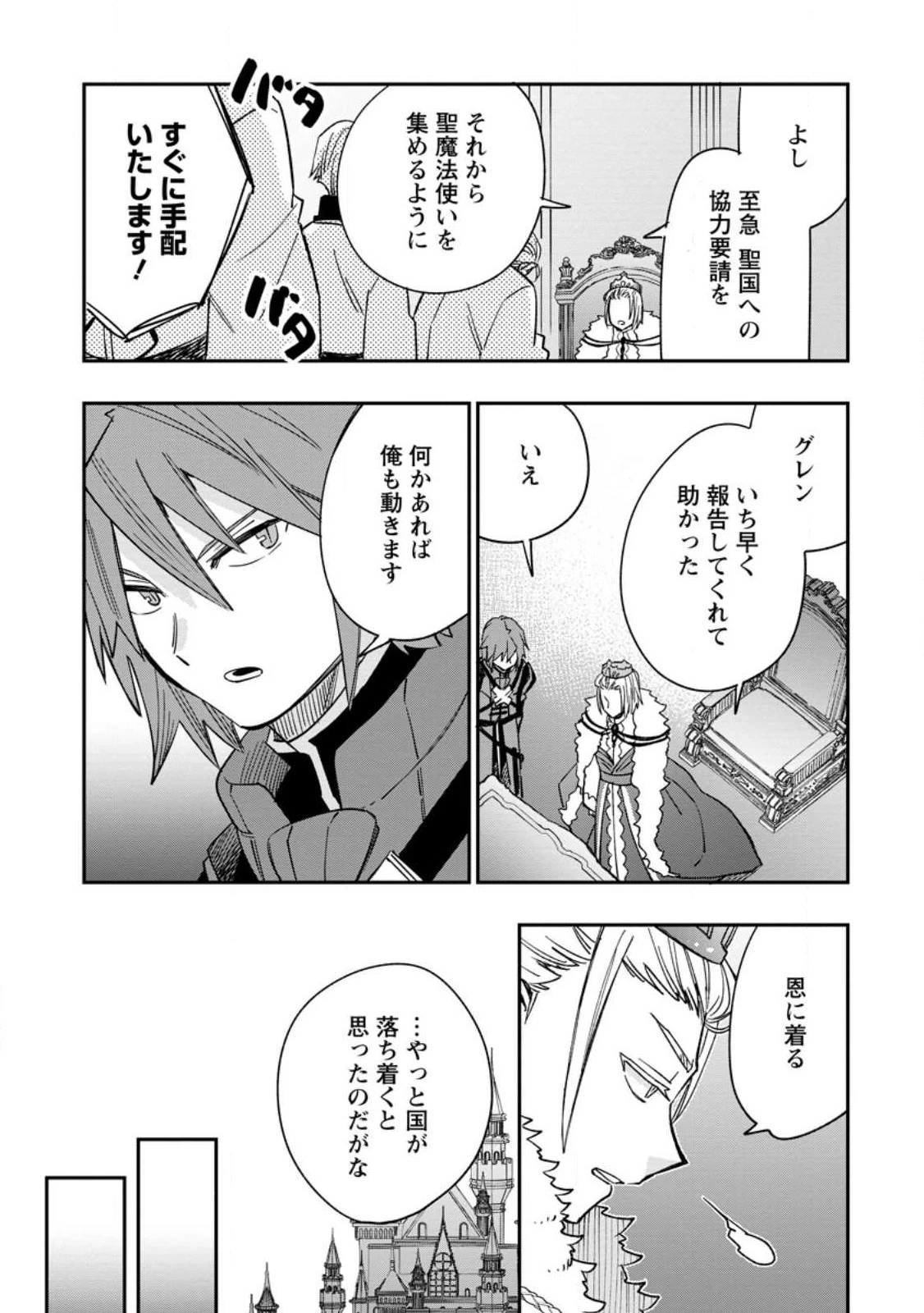 追放冒険者のやりなおし　～妖精界で鍛えなおして自分の居場所をつくる～ 第12.2話 - 7