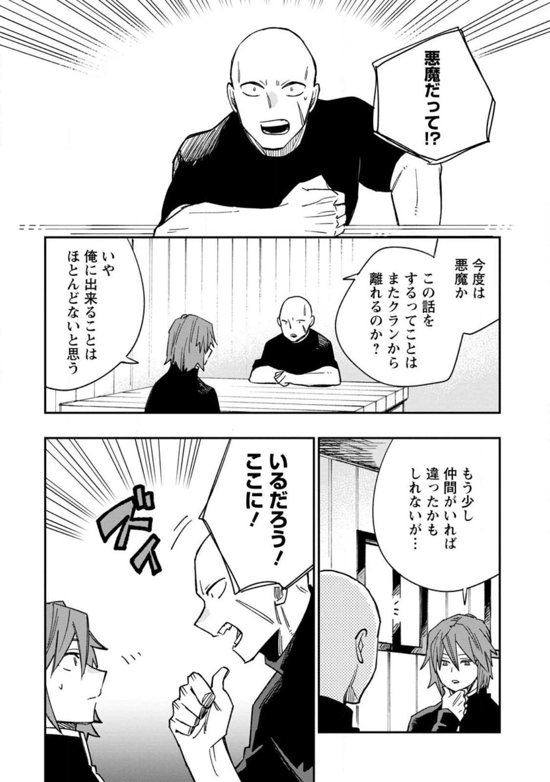 追放冒険者のやりなおし　～妖精界で鍛えなおして自分の居場所をつくる～ 第12.2話 - 8