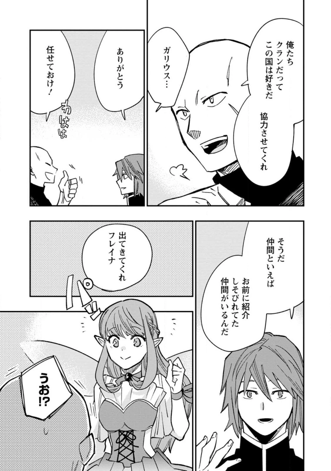 追放冒険者のやりなおし　～妖精界で鍛えなおして自分の居場所をつくる～ 第12.2話 - 9