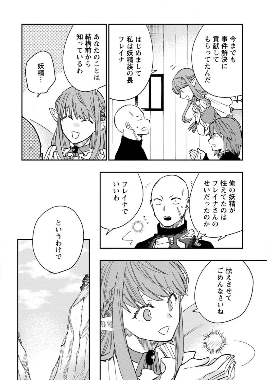 追放冒険者のやりなおし　～妖精界で鍛えなおして自分の居場所をつくる～ 第12.2話 - 10