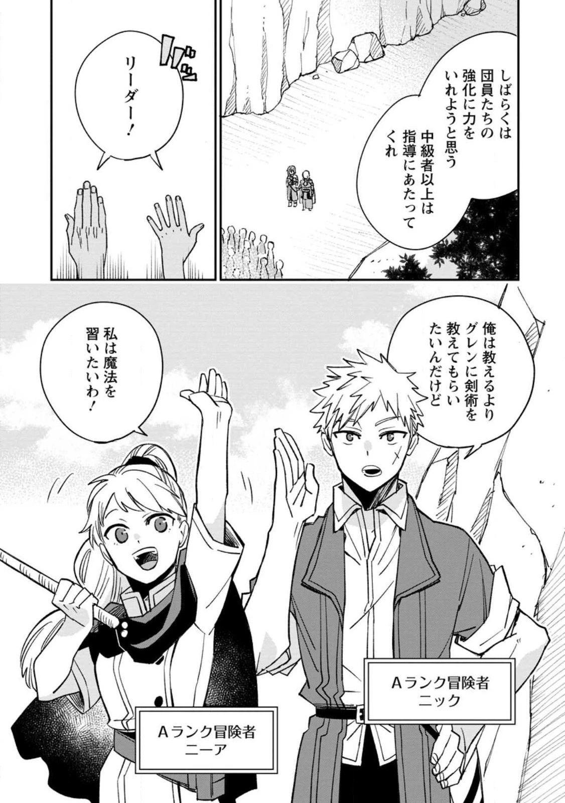 追放冒険者のやりなおし　～妖精界で鍛えなおして自分の居場所をつくる～ 第12.2話 - 11