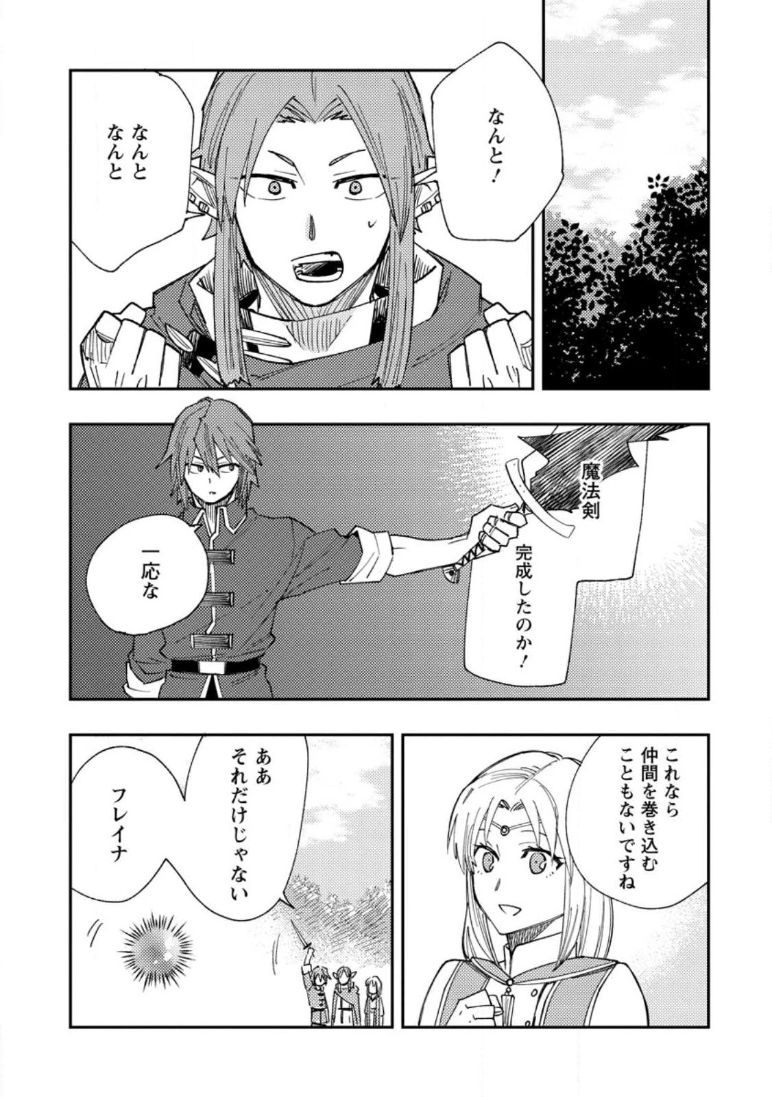 追放冒険者のやりなおし　～妖精界で鍛えなおして自分の居場所をつくる～ 第15.1話 - 1