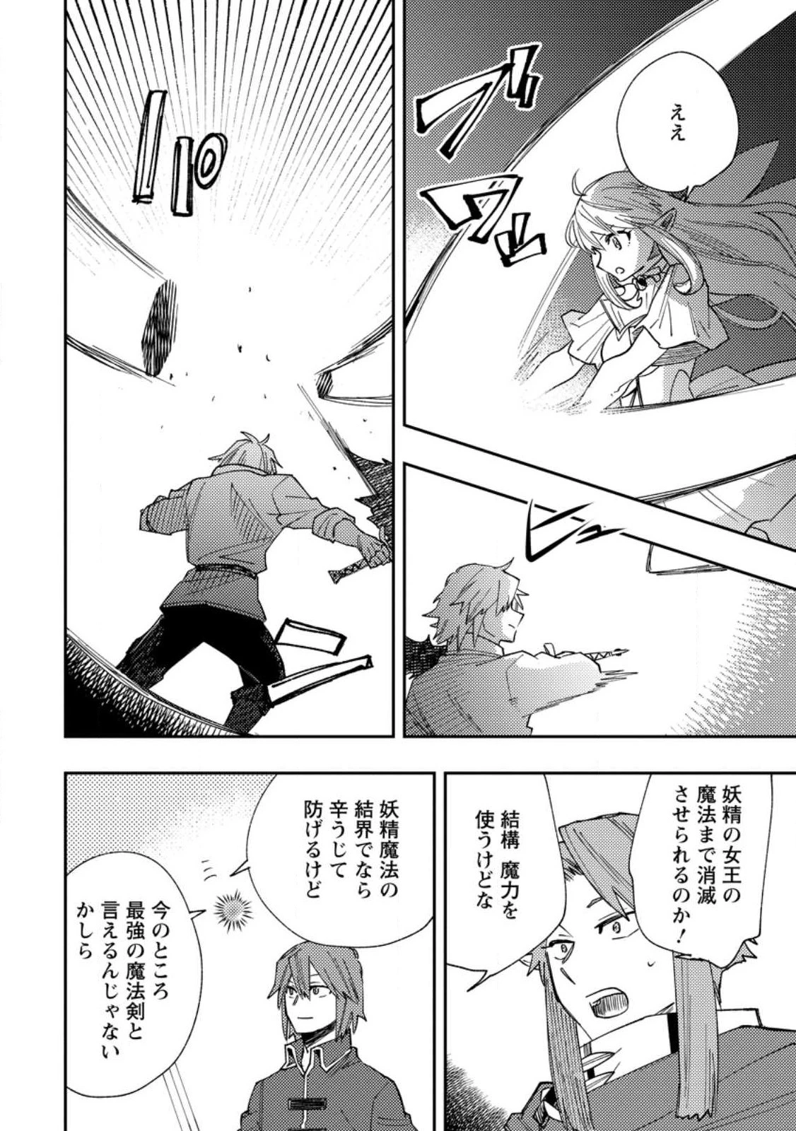 追放冒険者のやりなおし　～妖精界で鍛えなおして自分の居場所をつくる～ 第15.1話 - 2
