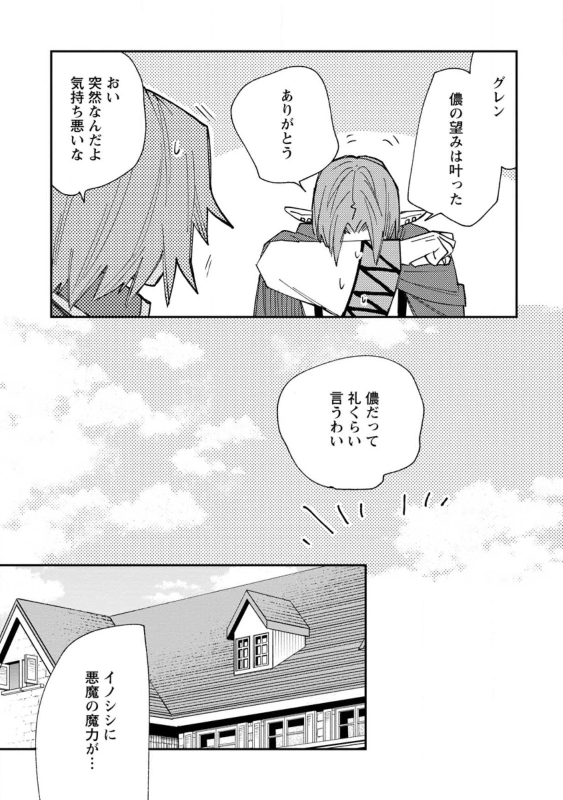 追放冒険者のやりなおし　～妖精界で鍛えなおして自分の居場所をつくる～ 第15.1話 - 3