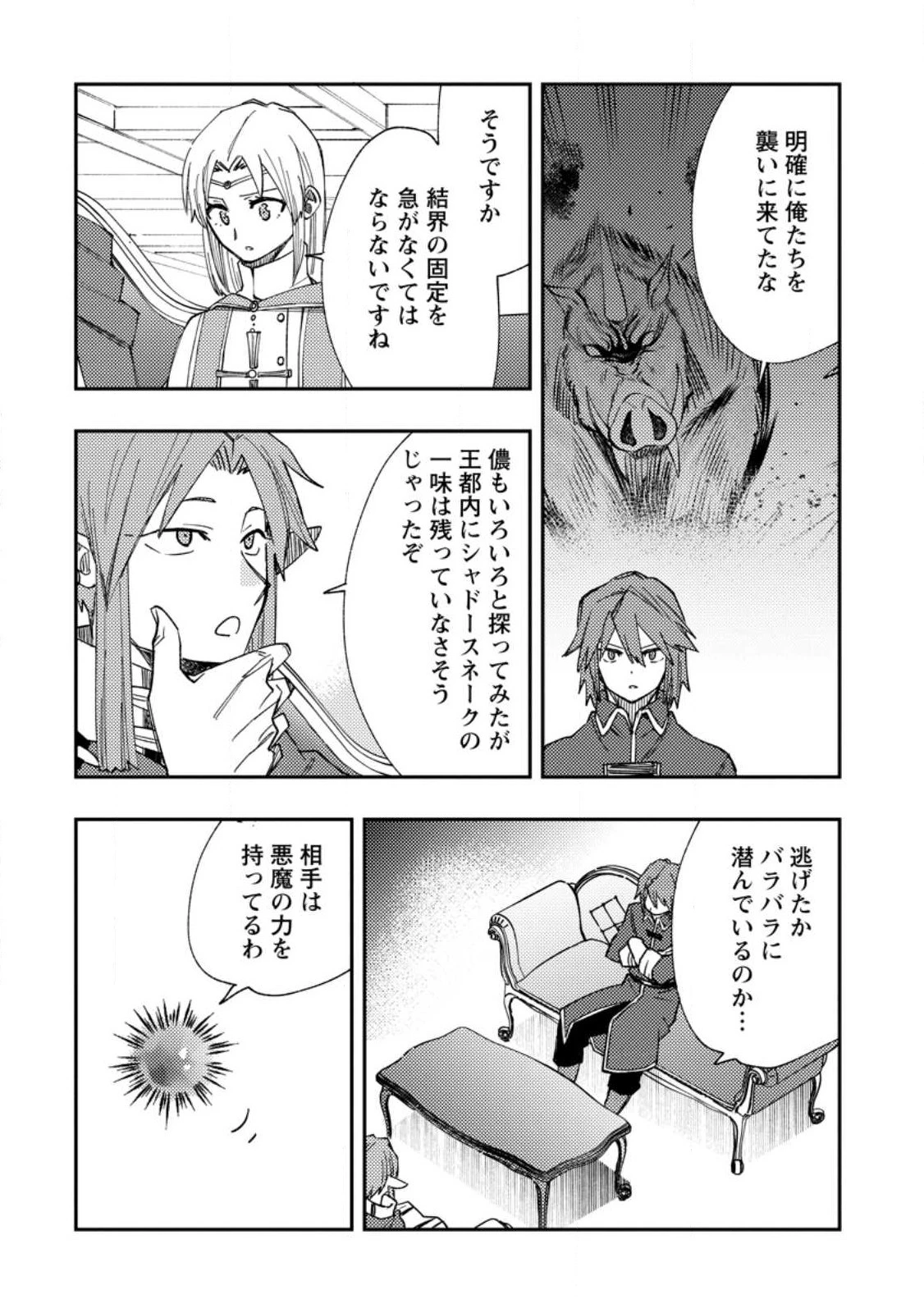 追放冒険者のやりなおし　～妖精界で鍛えなおして自分の居場所をつくる～ 第15.1話 - 4