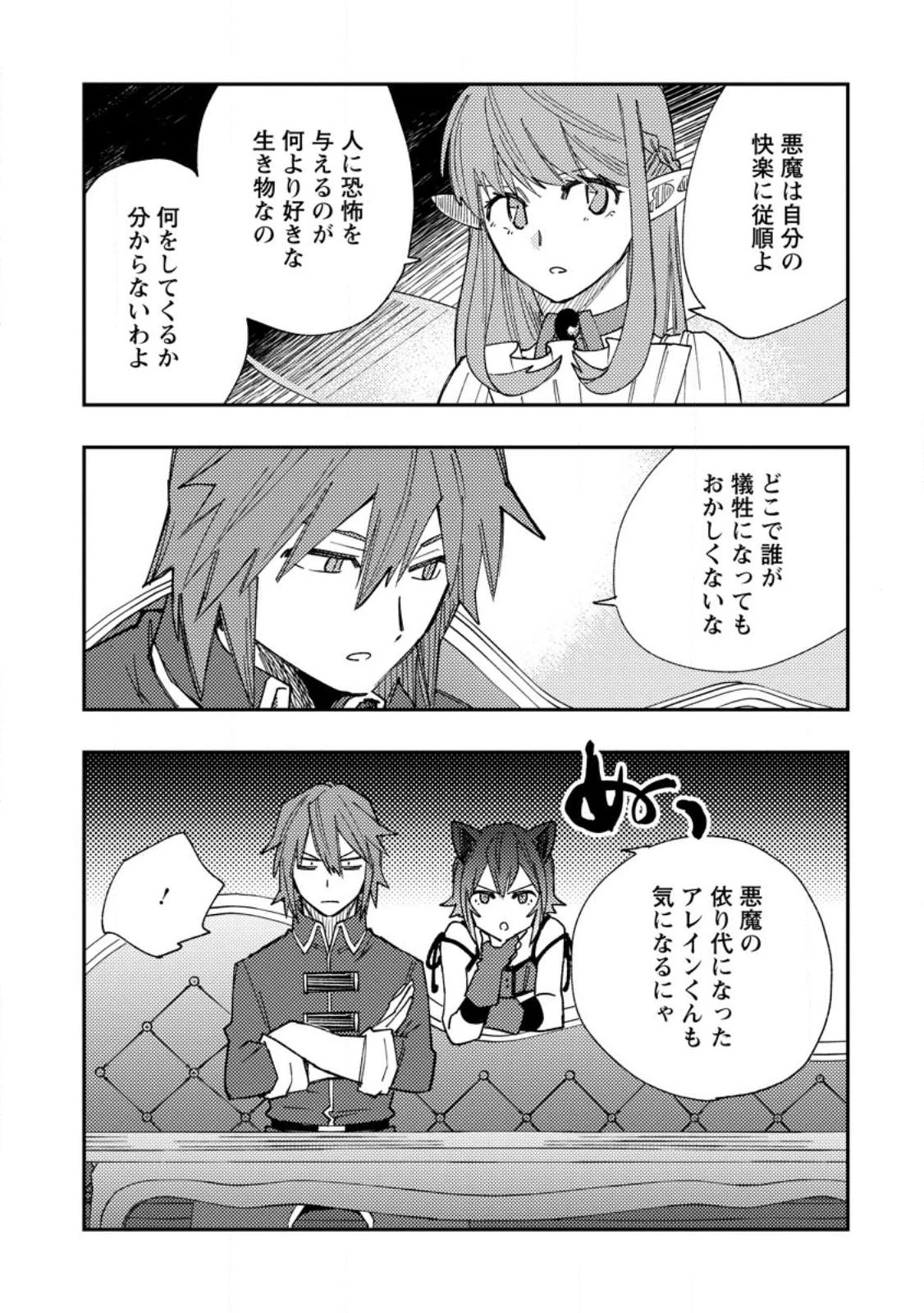 追放冒険者のやりなおし　～妖精界で鍛えなおして自分の居場所をつくる～ 第15.1話 - 5