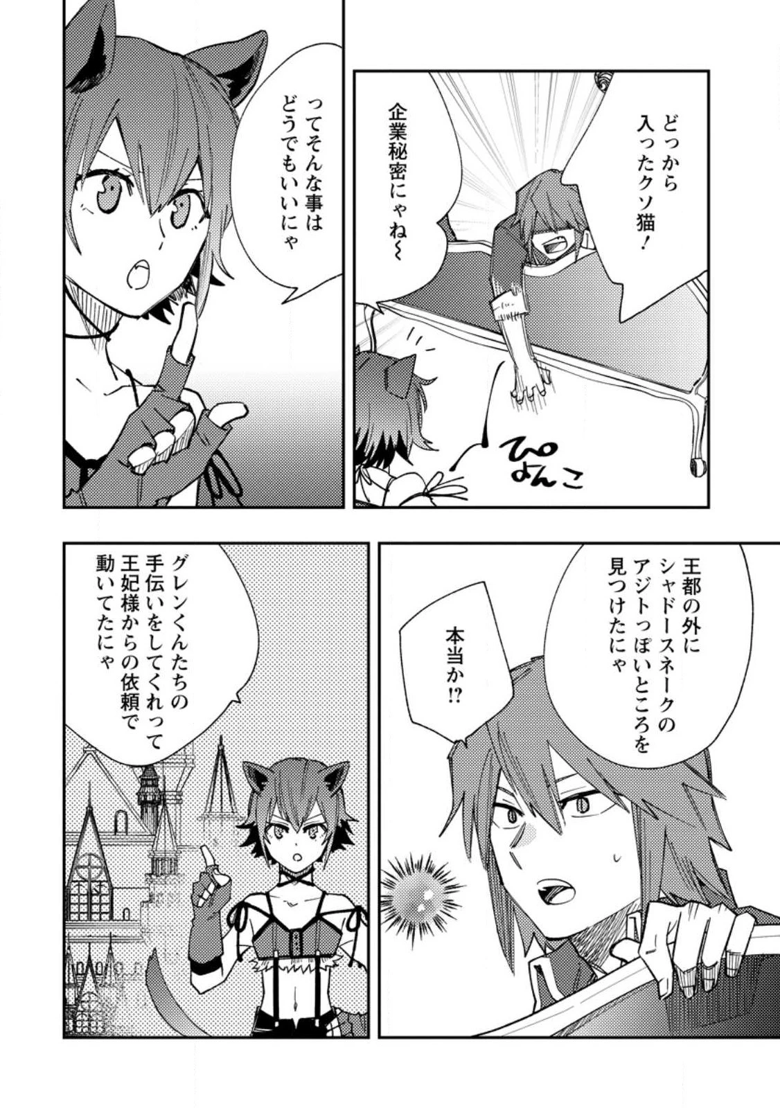 追放冒険者のやりなおし　～妖精界で鍛えなおして自分の居場所をつくる～ 第15.1話 - 6